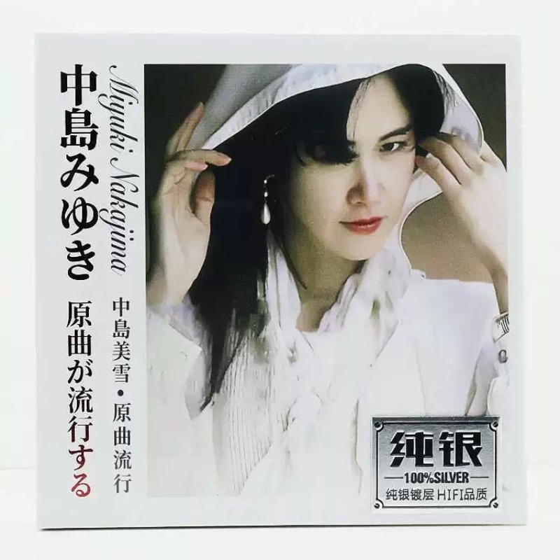 나카지마 미유키 순은 음악 CD, 클래식 오리지널 일본 - Music Song Audio 리뷰 및 가격