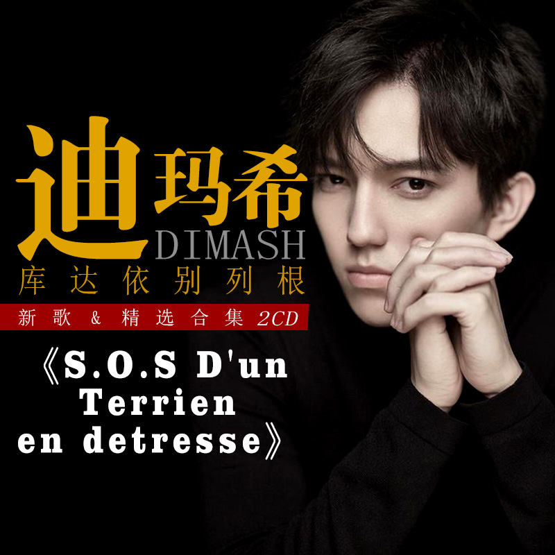 2CD/세트 Dimash Qudaibergen 새 노래 - Music Song Audio 리뷰 및 가격