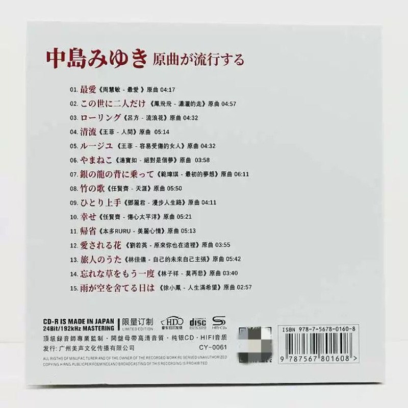 나카지마 미유키 순은 음악 CD, 클래식 오리지널 일본 - Music Song Audio 리뷰 및 가격